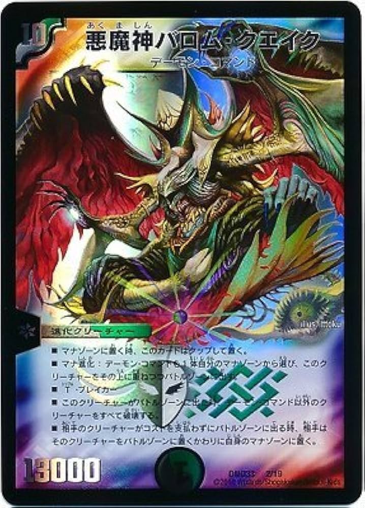 デュエルマスターズ 悪魔神バロム 悪魔神バロム [DMC27 S3/S5] | トレカカク～デュエマ価格サイト～